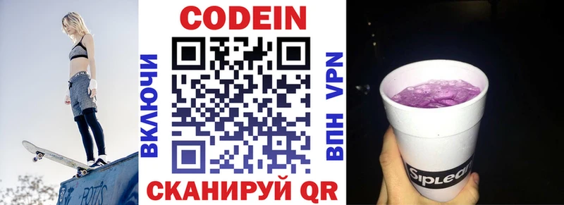 Кодеиновый сироп Lean напиток Lean (лин) Заинск
